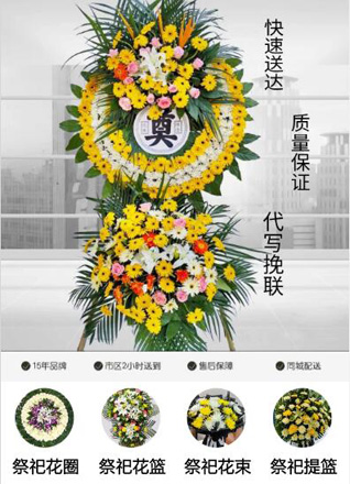 山东青岛平度市南村镇后尹家村花圈代送